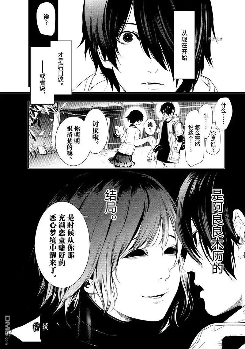 《化物语》单话 第191话 试看版 第20页