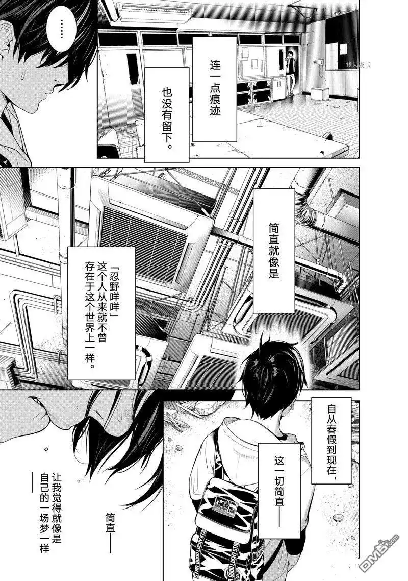 《化物语》单话 第191话 试看版 第17页