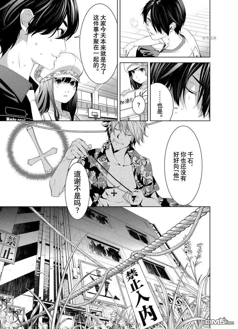 《化物语》单话 第191话 试看版 第13页