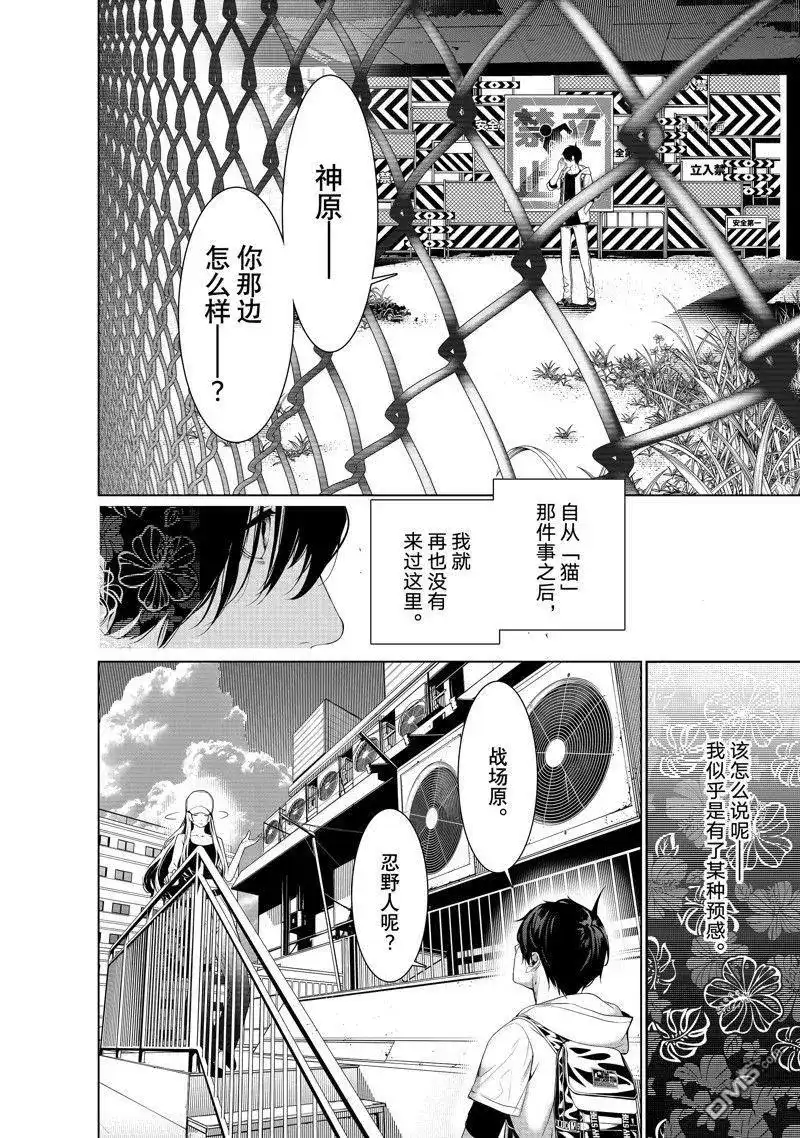 《化物语》单话 第191话 试看版 第14页