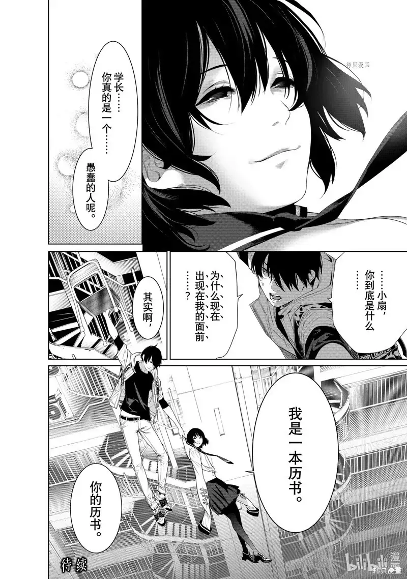 《化物语》单话 第192话 第20页