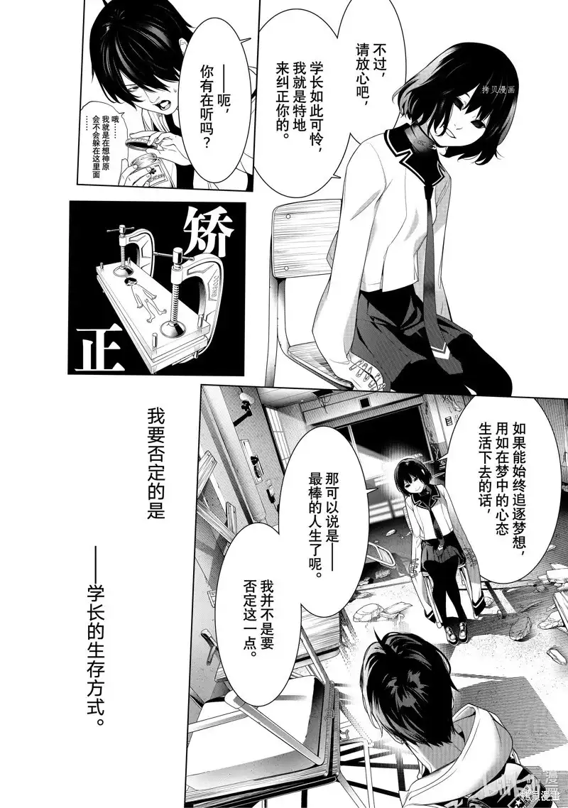 《化物语》单话 第192话 第8页