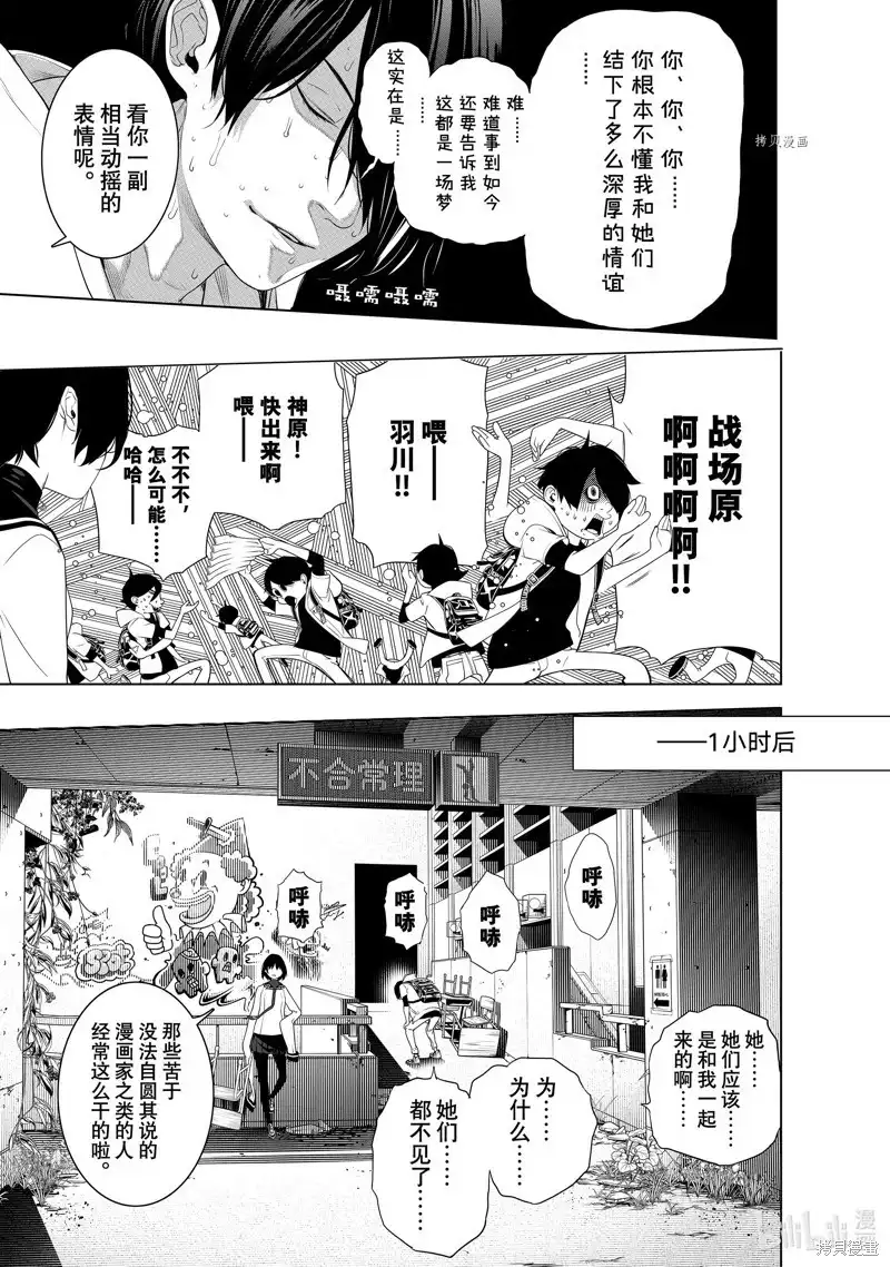 《化物语》单话 第192话 第7页