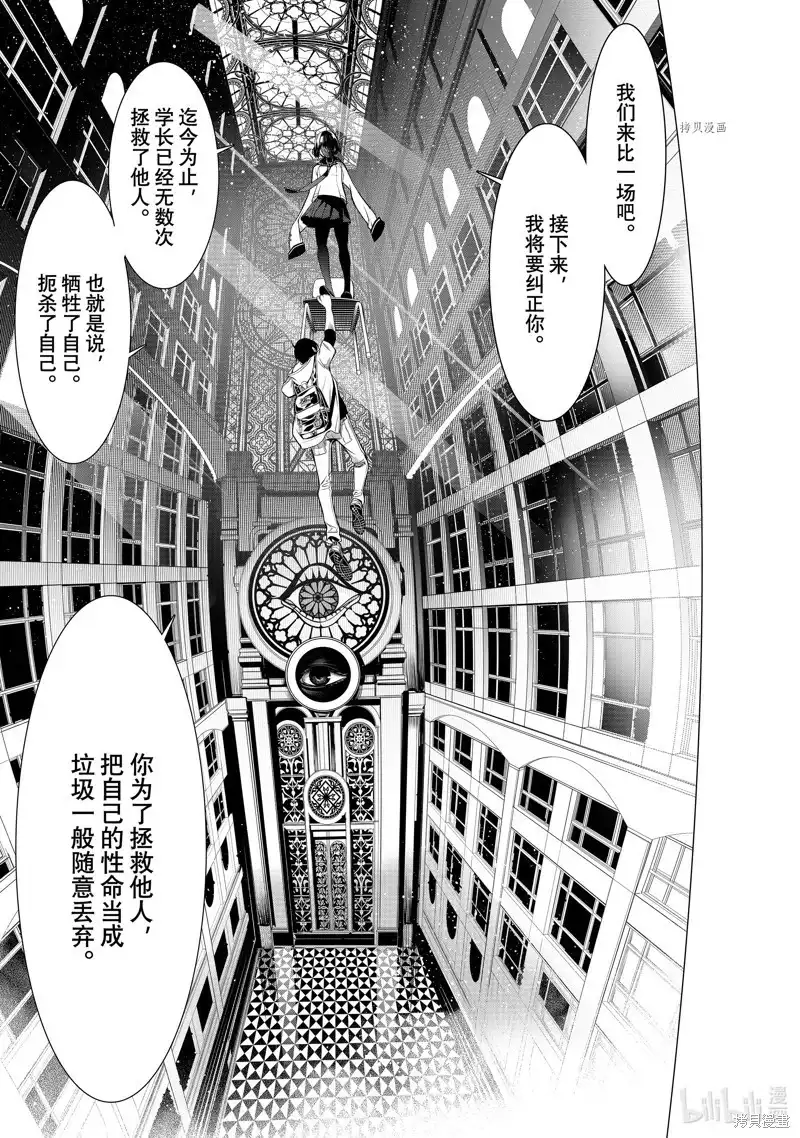 《化物语》单话 第192话 第13页