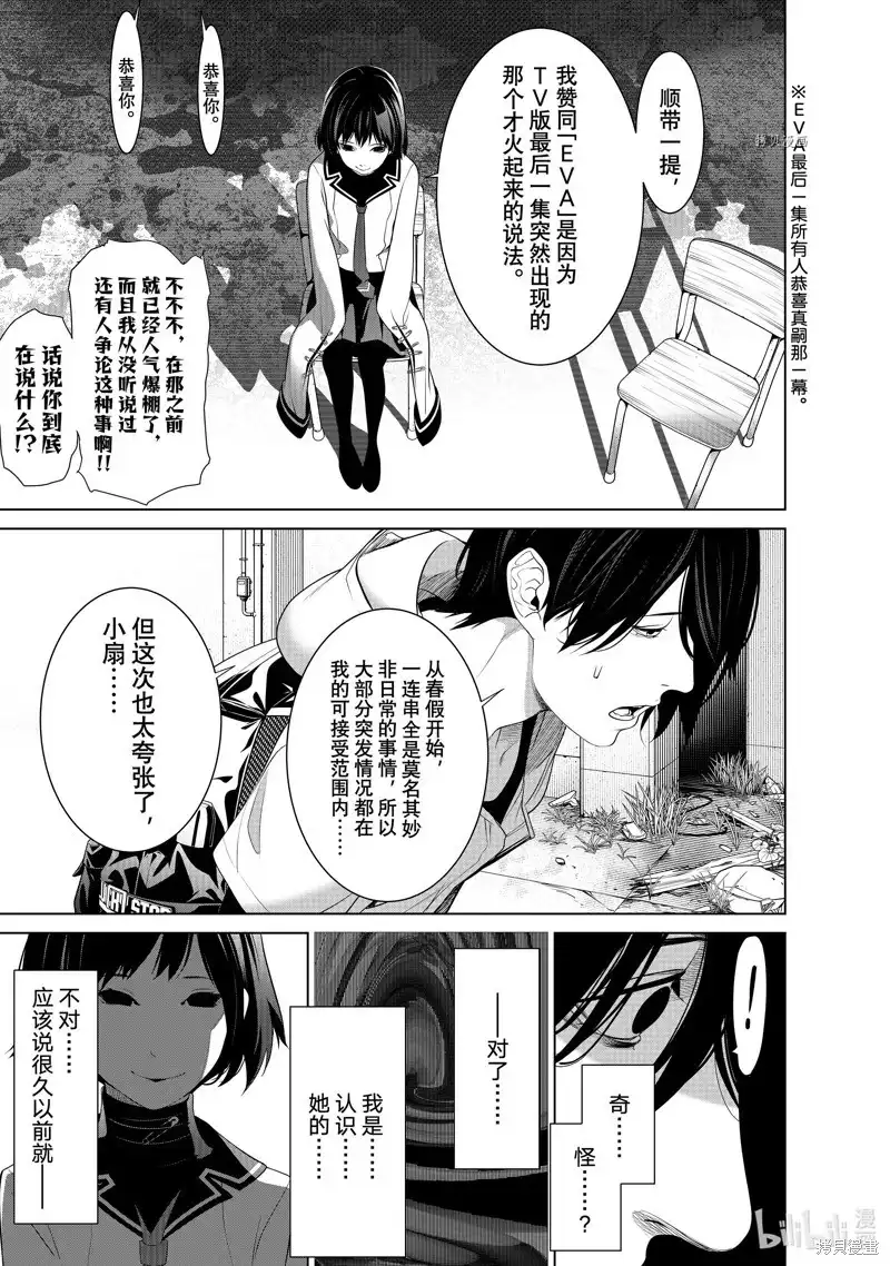 《化物语》单话 第192话 第3页