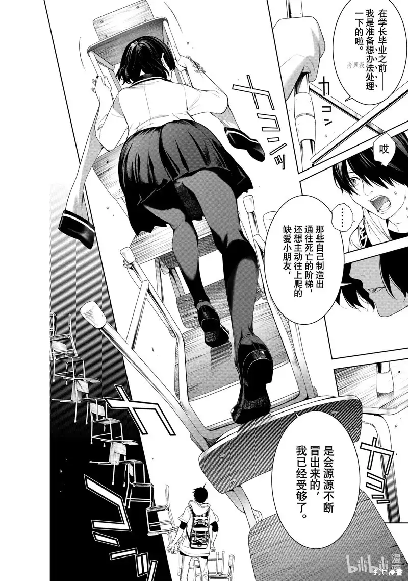 《化物语》单话 第192话 第10页