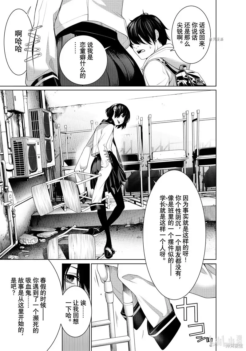 《化物语》单话 第192话 第5页