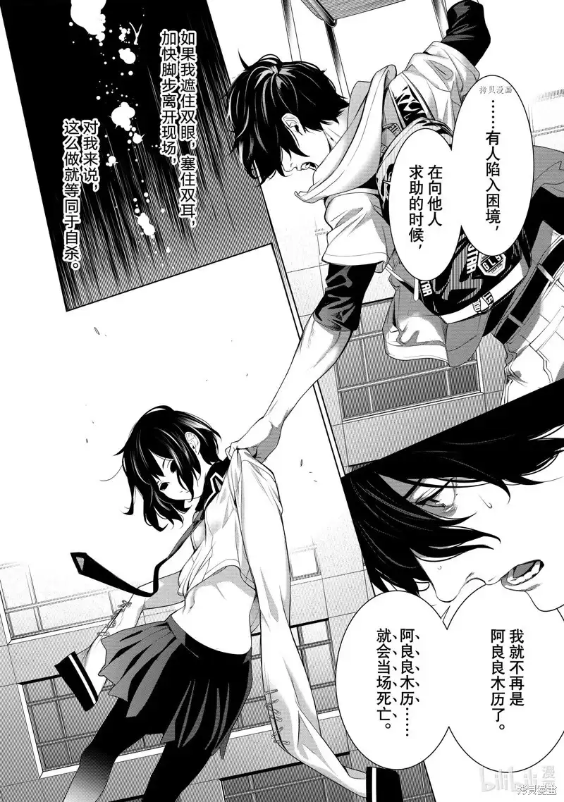 《化物语》单话 第192话 第16页