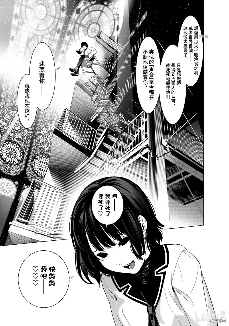 《化物语》单话 第192话 第11页