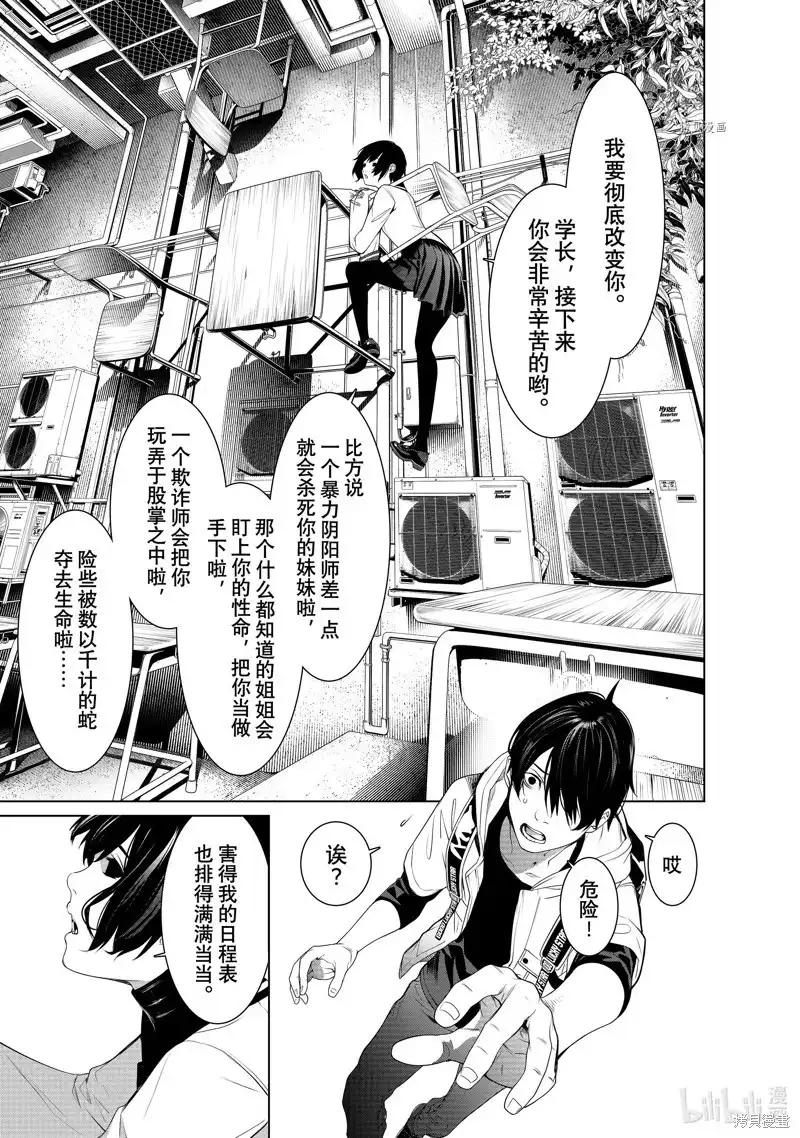 《化物语》单话 第192话 第9页