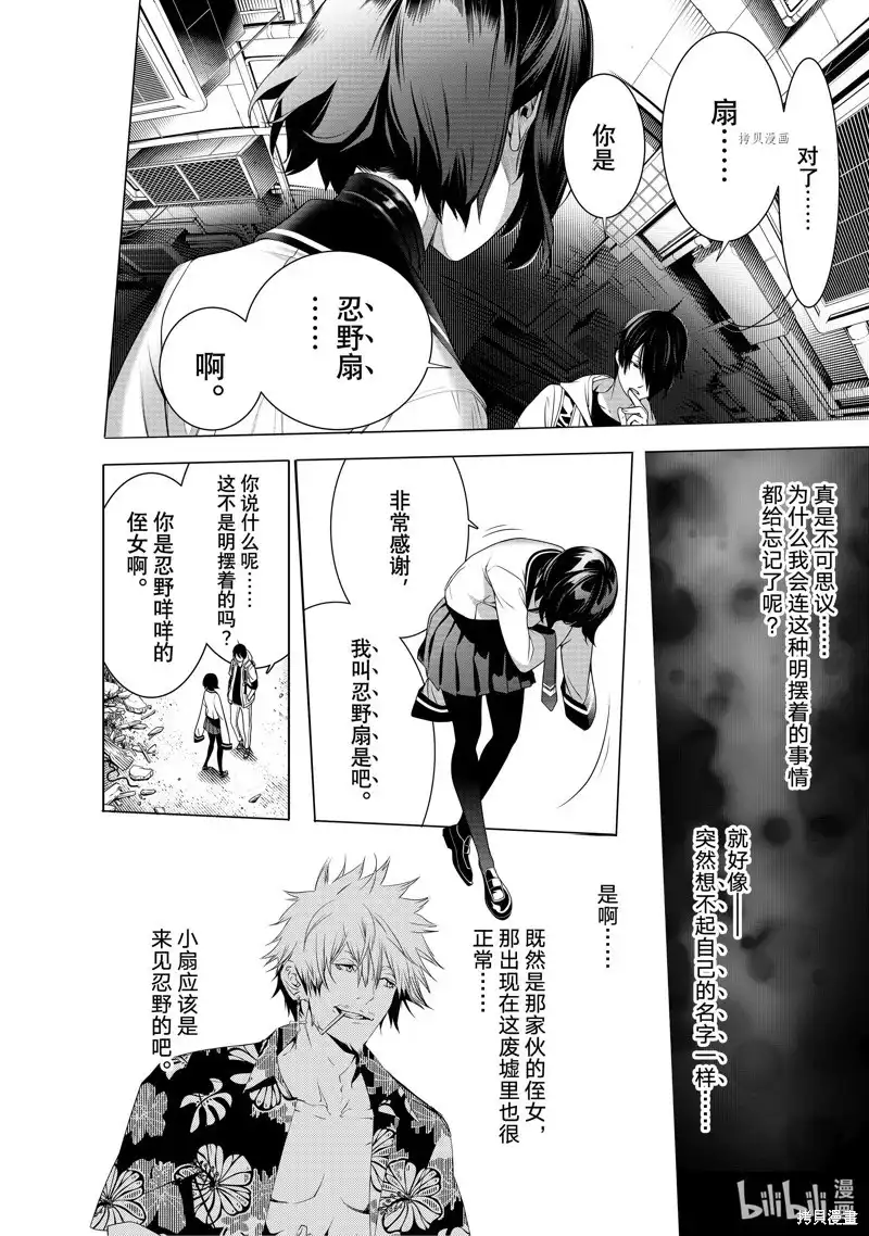 《化物语》单话 第192话 第4页