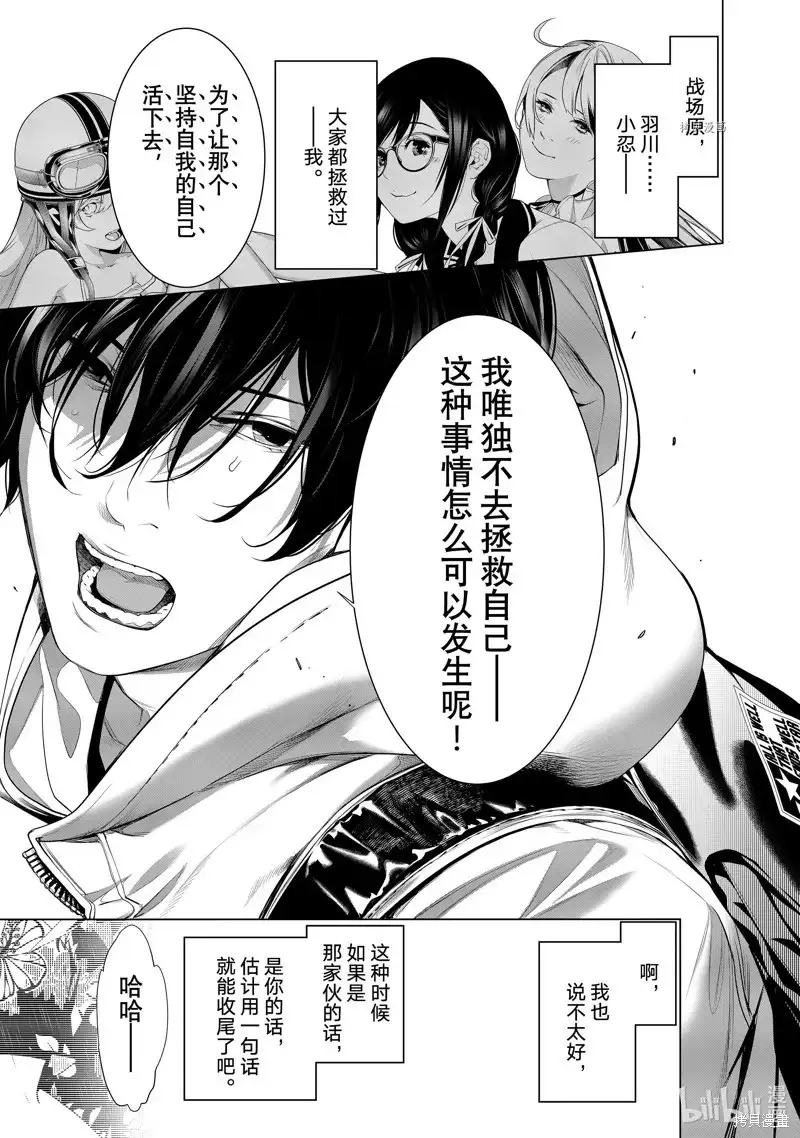 《化物语》单话 第192话 第17页