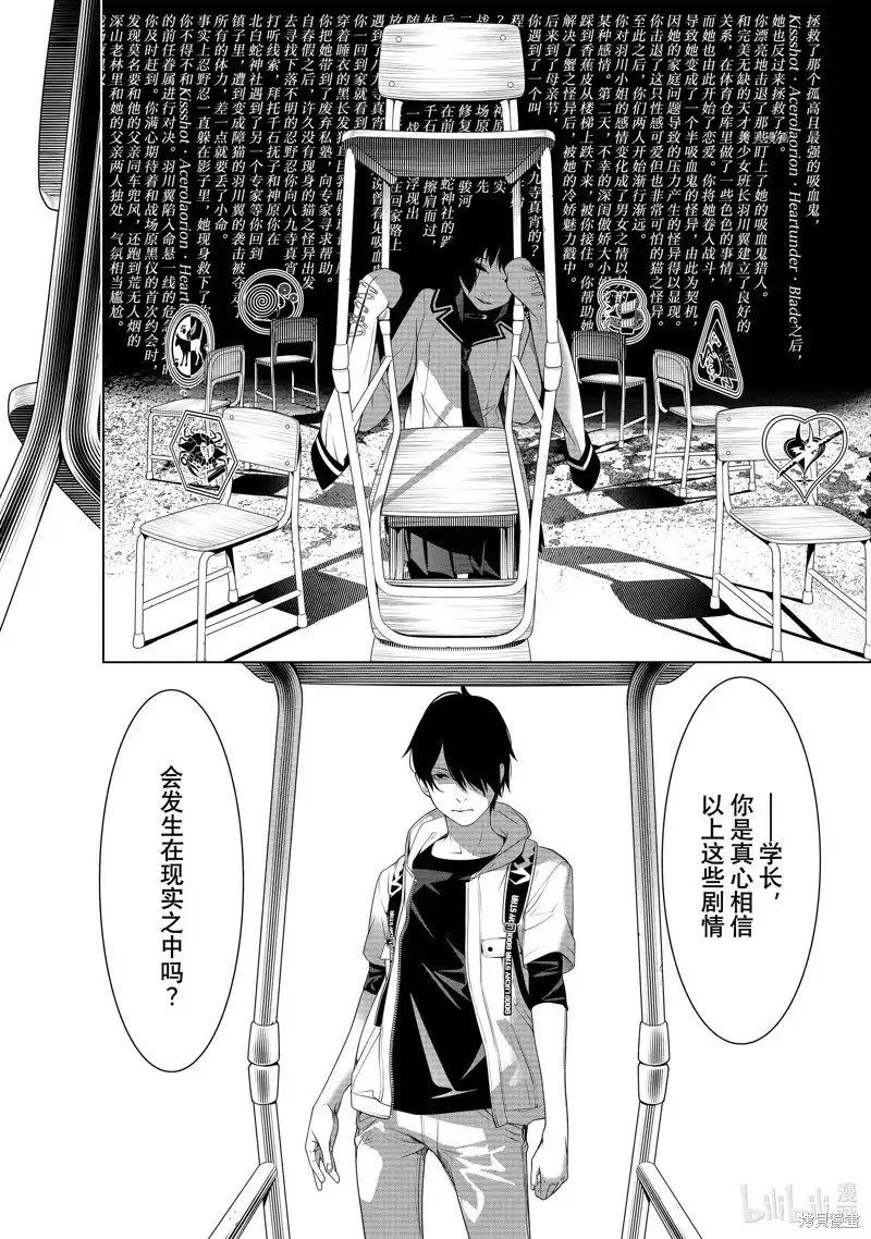 《化物语》单话 第192话 第6页