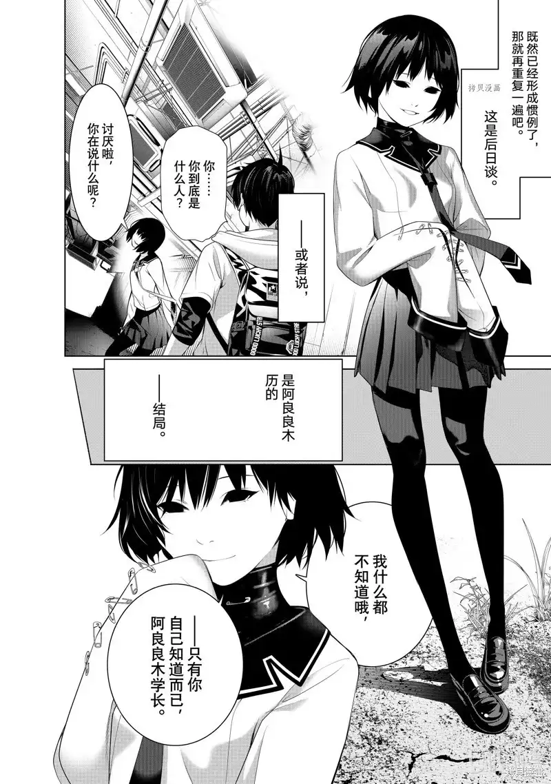 《化物语》单话 第192话 第2页