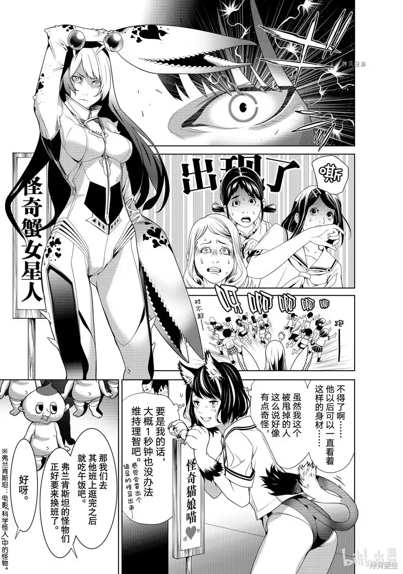《化物语》单话 第193话 第20页