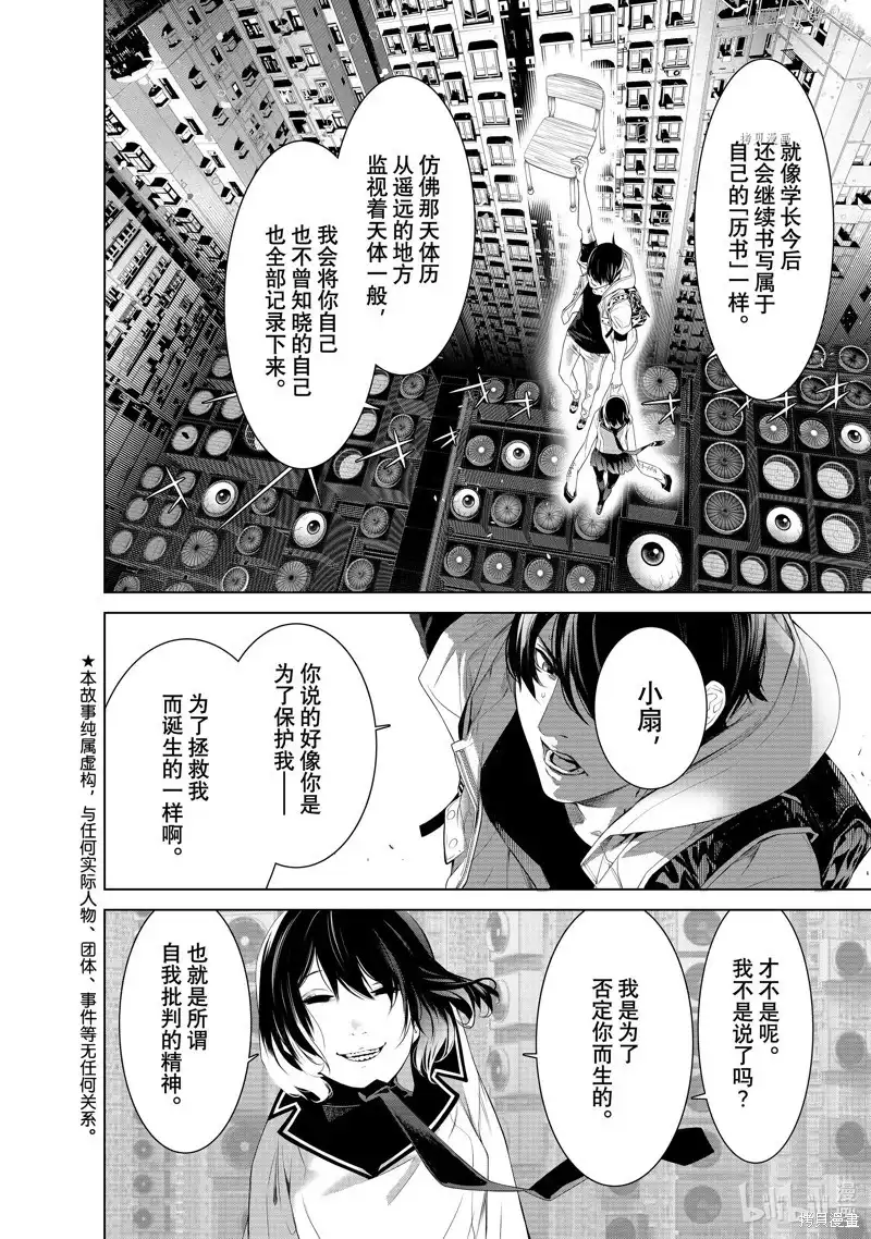 《化物语》单话 第193话 第5页