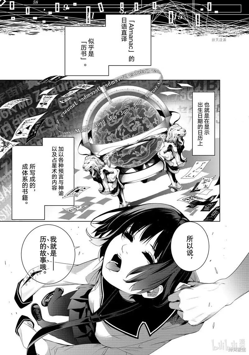 《化物语》单话 第193话 第4页