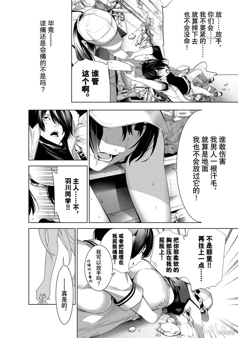 《化物语》单话 第193话 第9页