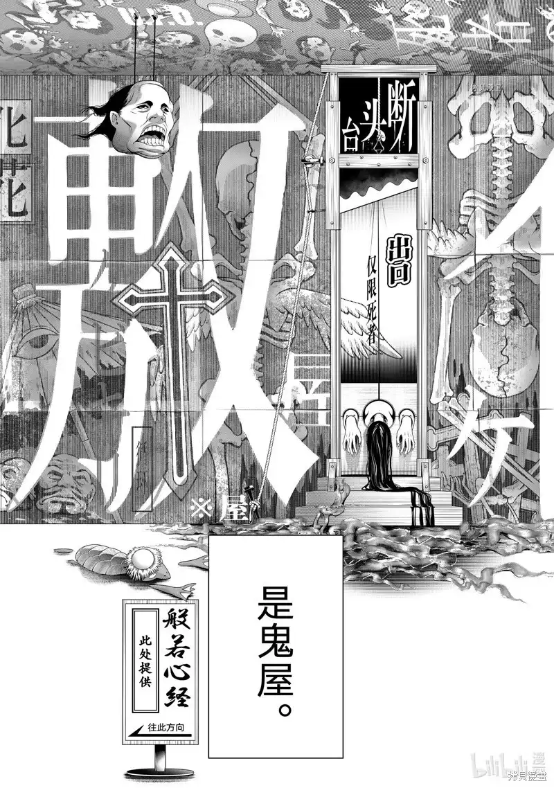 《化物语》单话 第193话 第18页