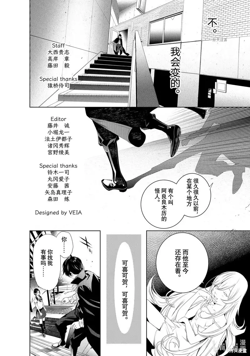 《化物语》单话 第193话 第25页