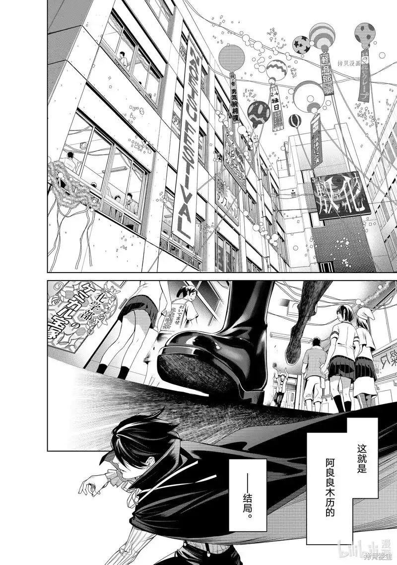 《化物语》单话 第193话 第23页