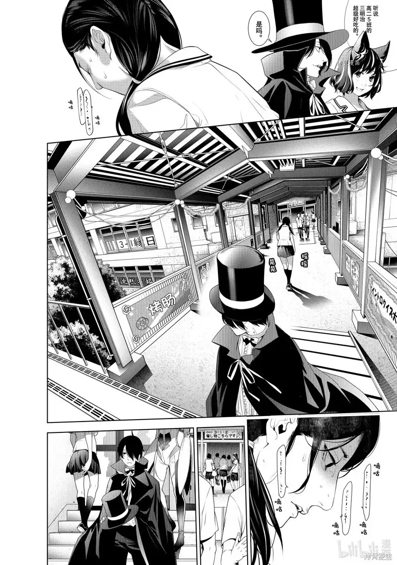 《化物语》单话 第193话 第21页