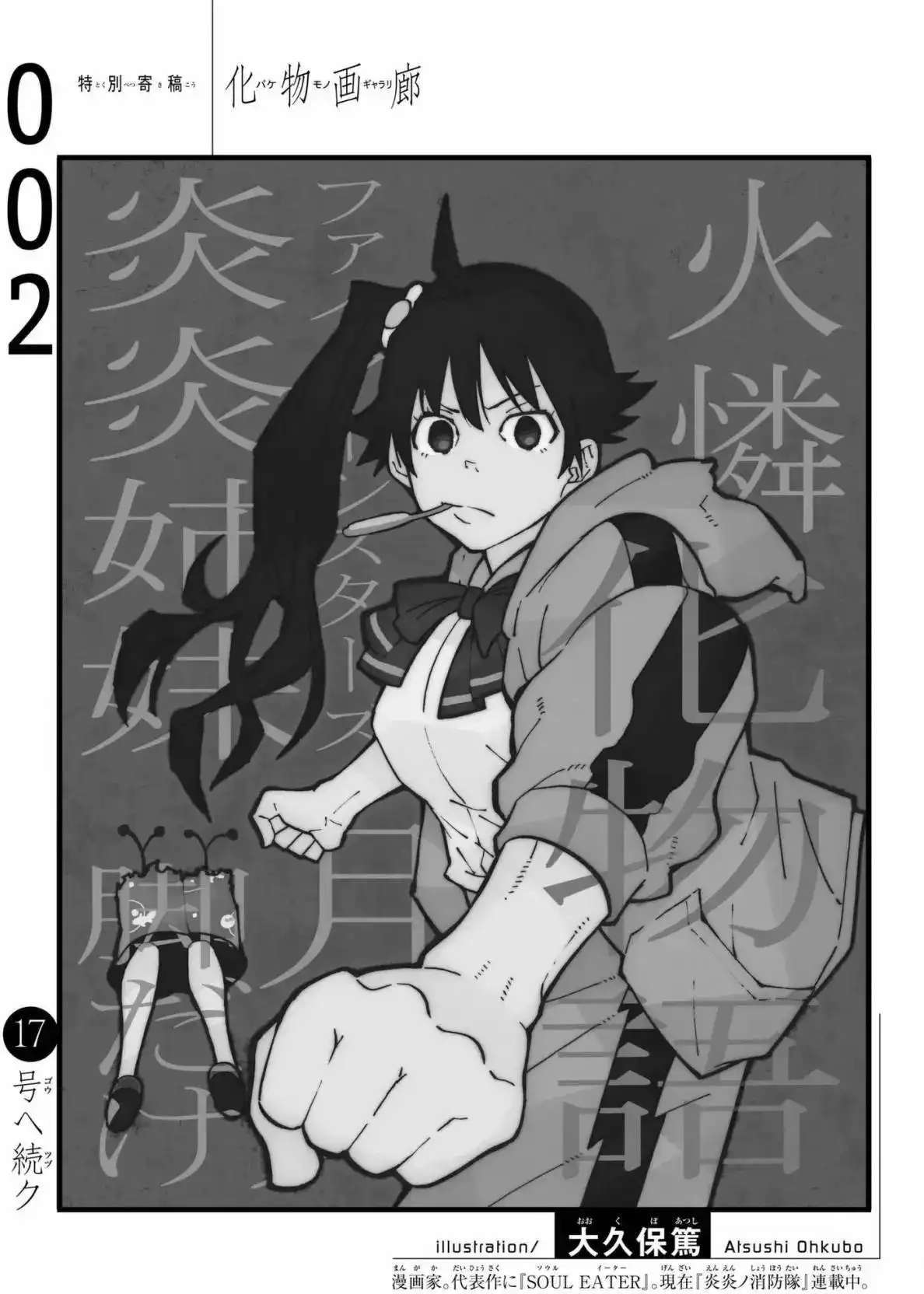《化物语》番外篇 大久保笃 第1页