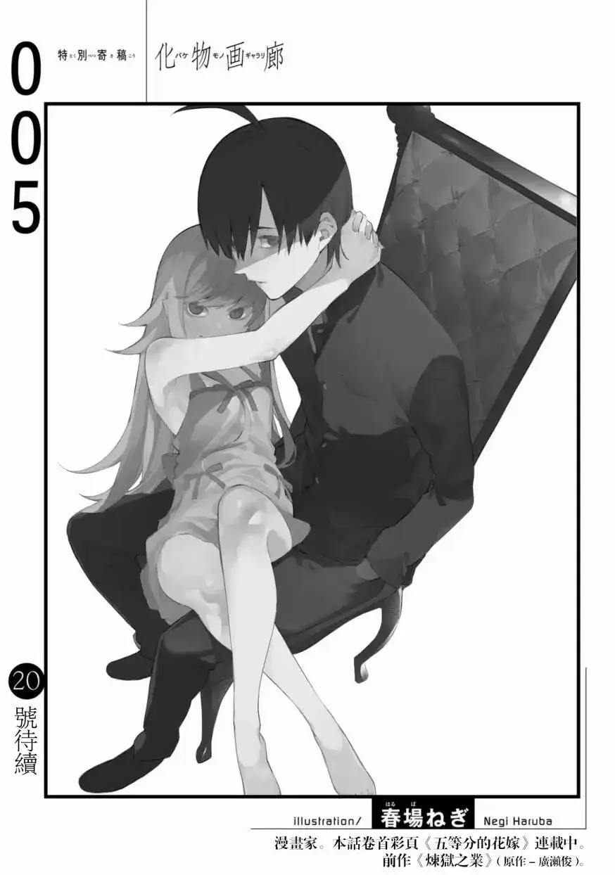 《化物语》番外篇 春场ねぎ 第1页