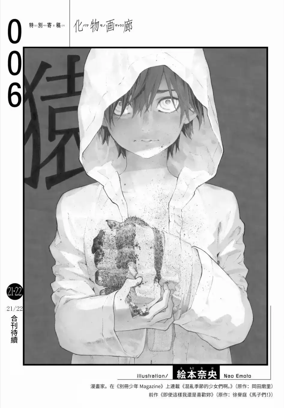 《化物语》番外篇 绘本奈央 第1页
