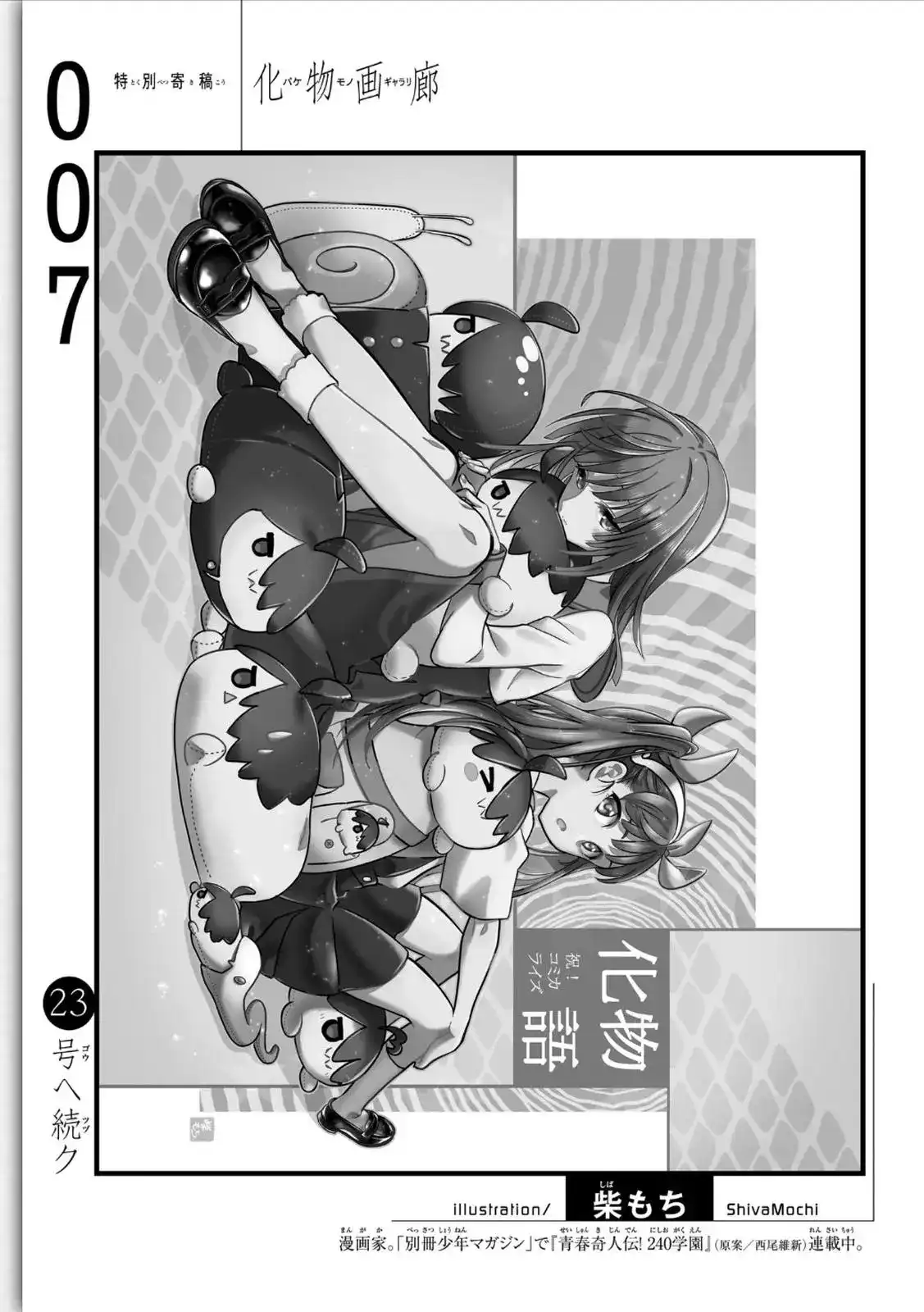 《化物语》番外篇 柴もち 第1页