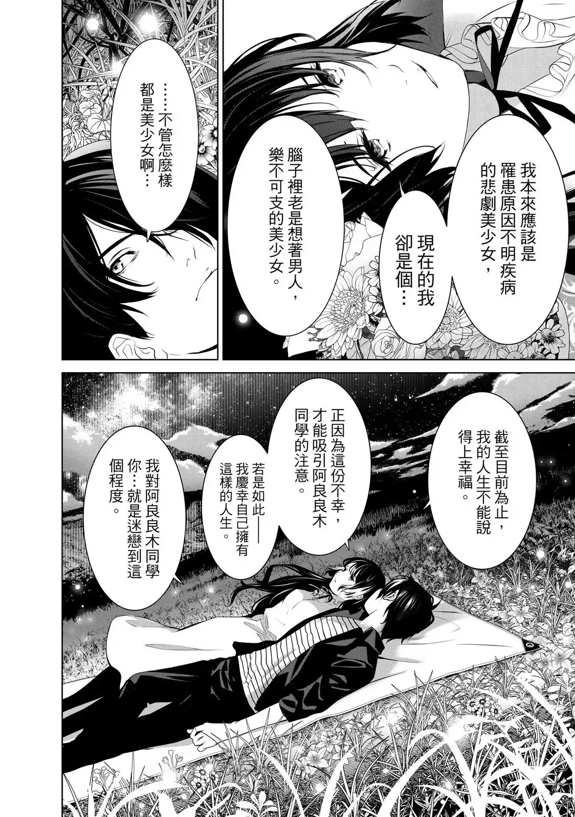 《化物语》单行本 第22卷 第12页