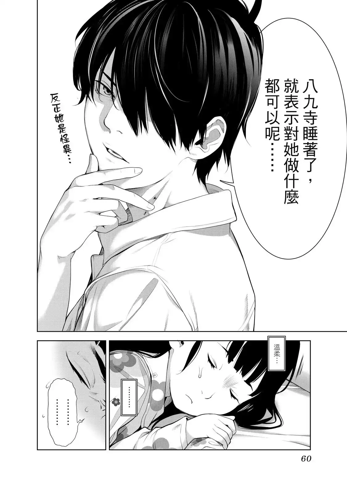 《化物语》单行本 第22卷 第62页