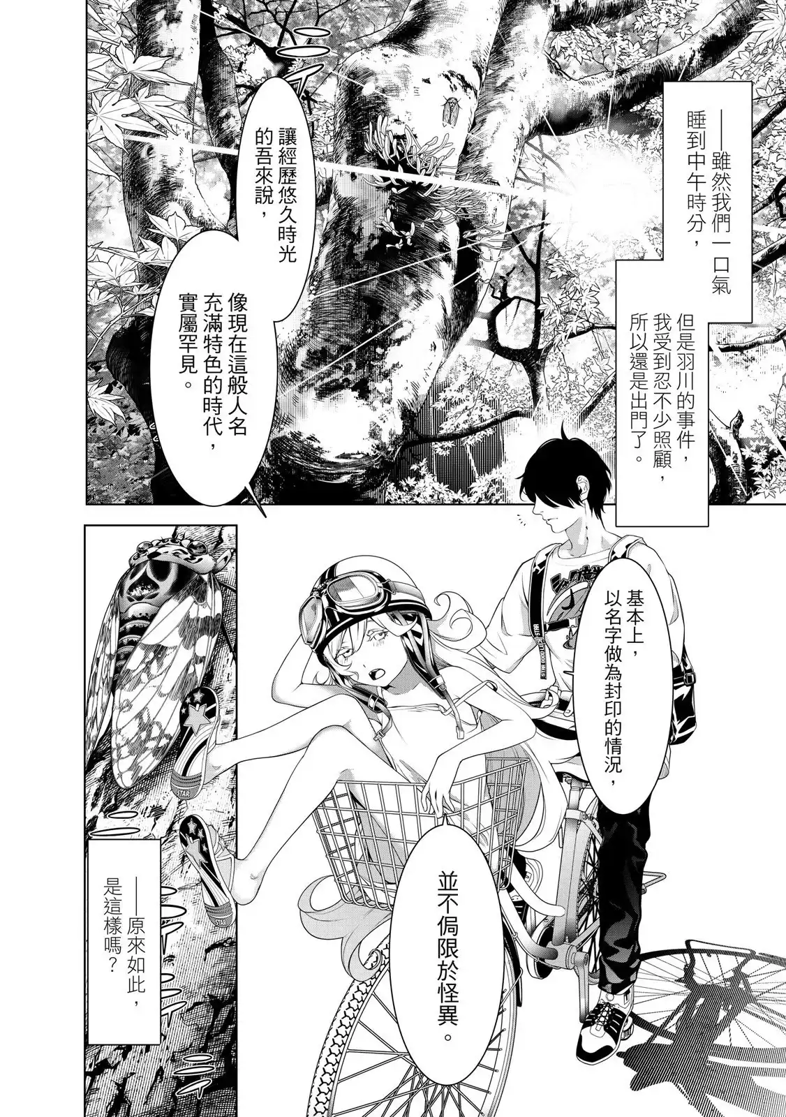 《化物语》单行本 第22卷 第72页