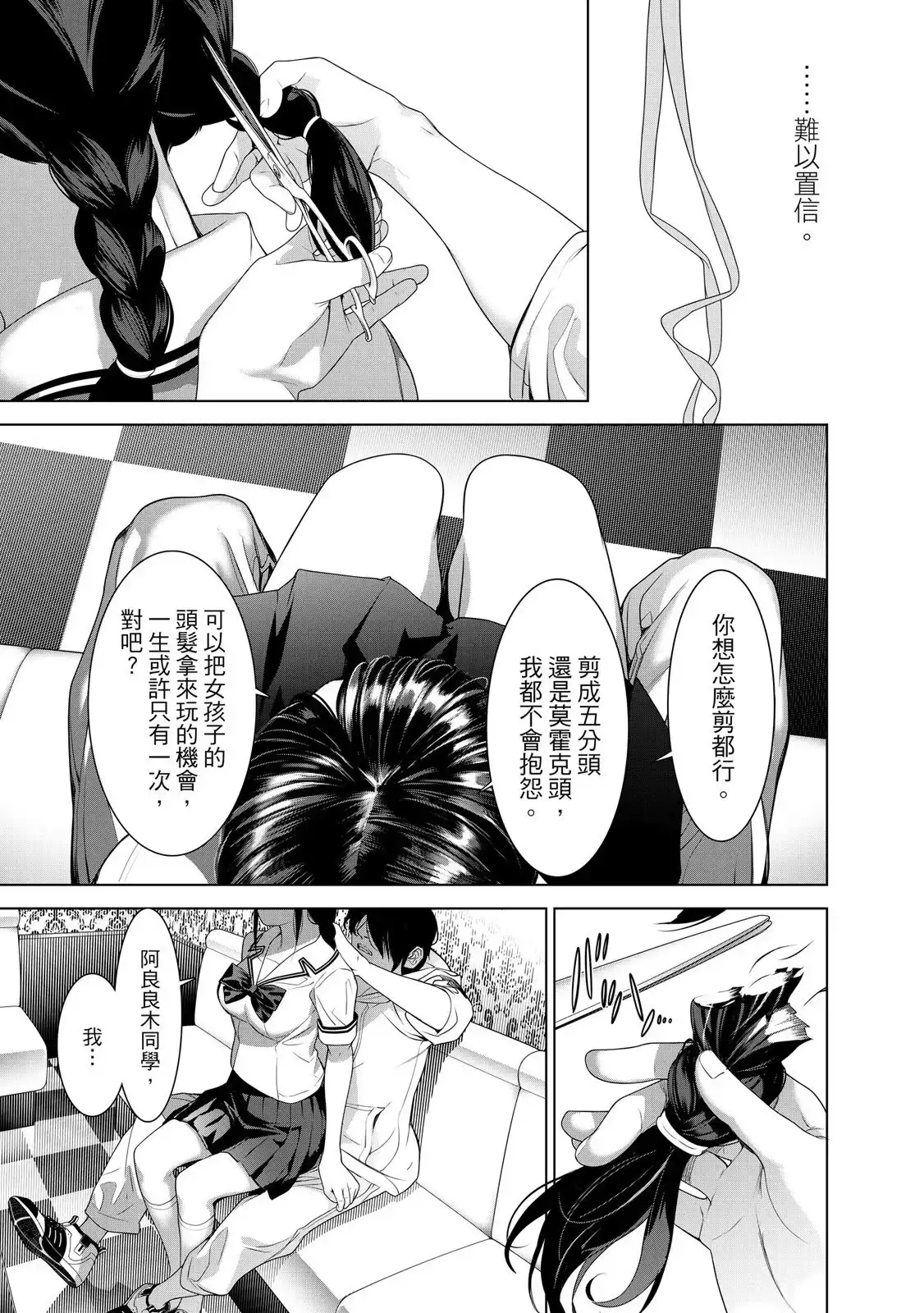《化物语》单行本 第22卷 第35页