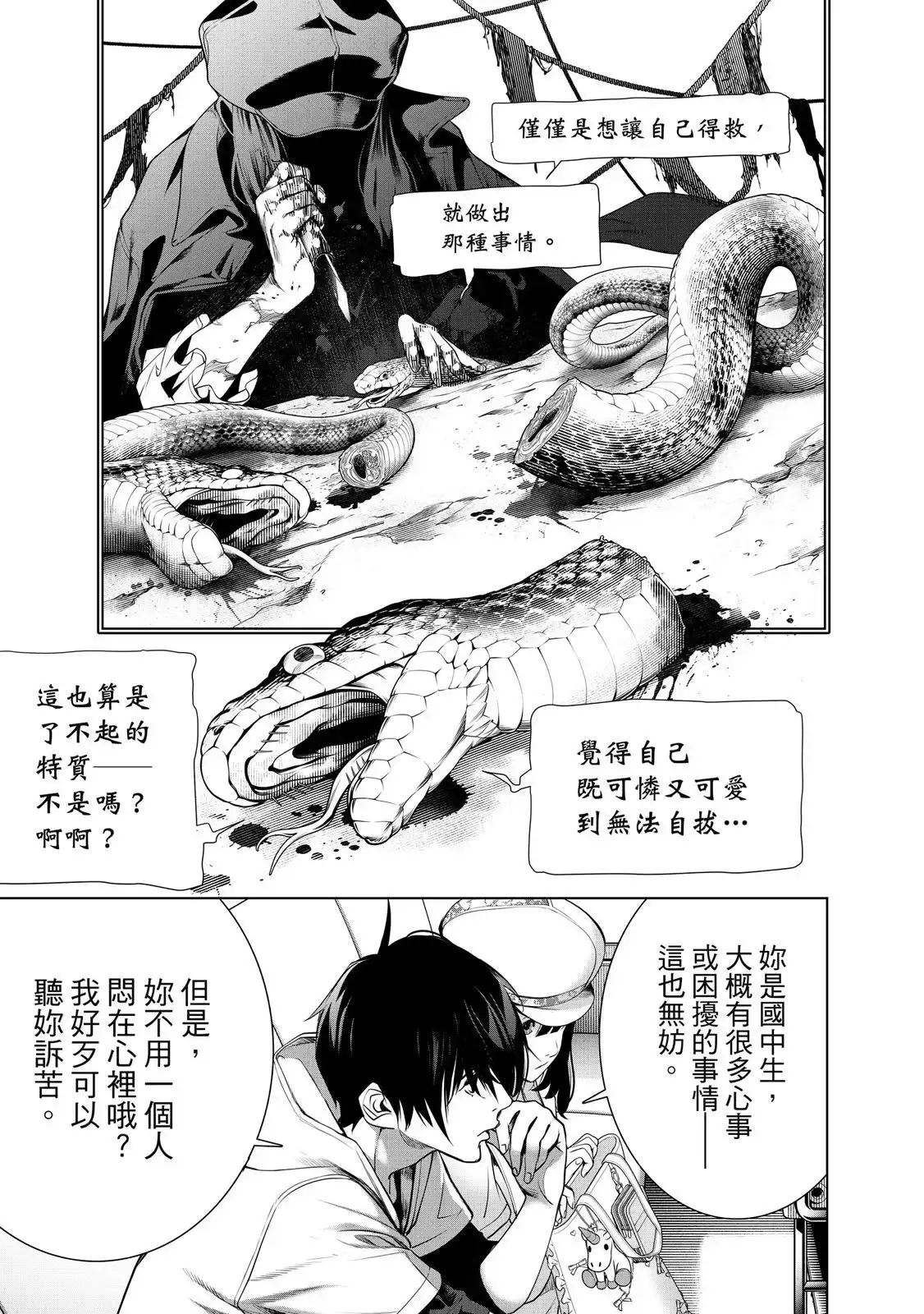 《化物语》单行本 第22卷 第115页