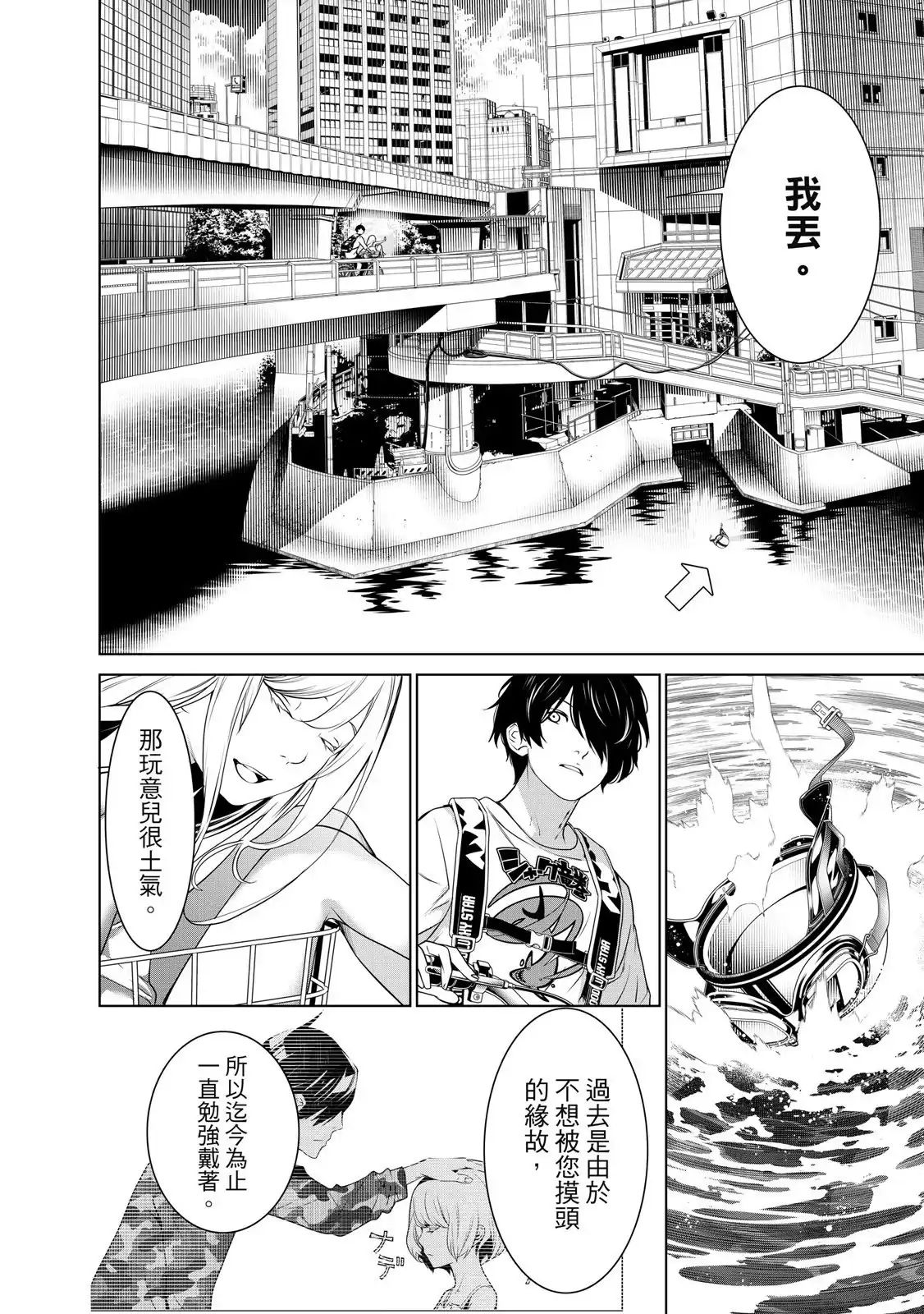 《化物语》单行本 第22卷 第76页