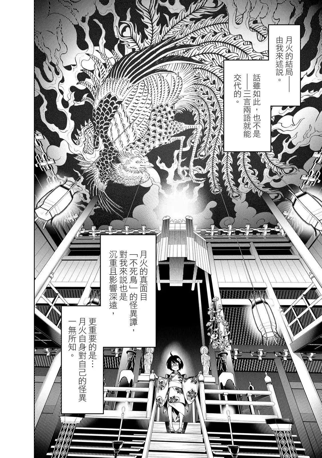 《化物语》单行本 第22卷 第106页