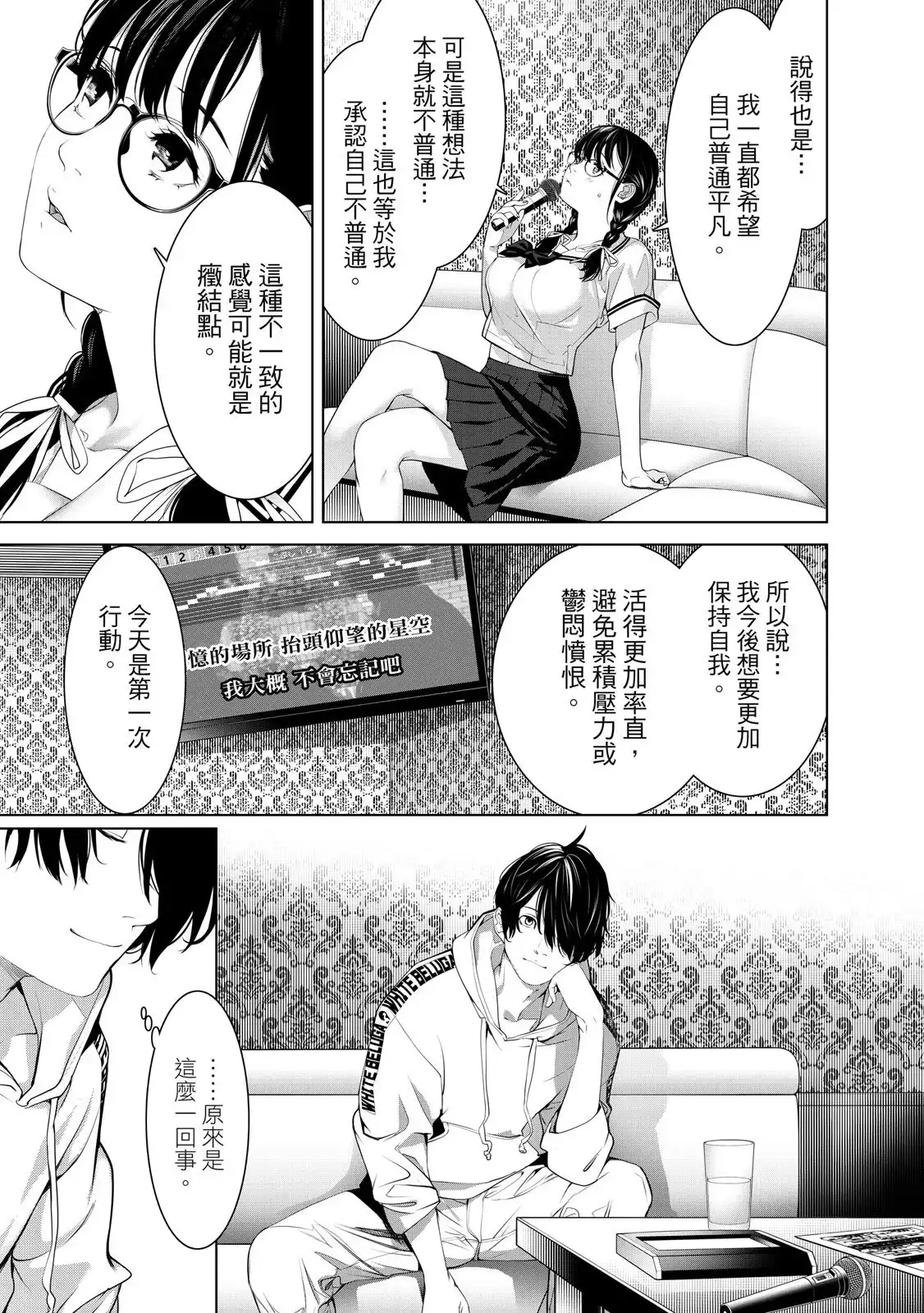 《化物语》单行本 第22卷 第31页