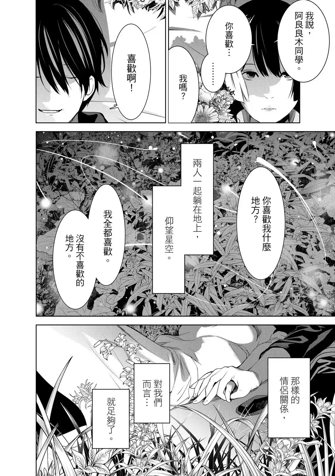 《化物语》单行本 第22卷 第16页