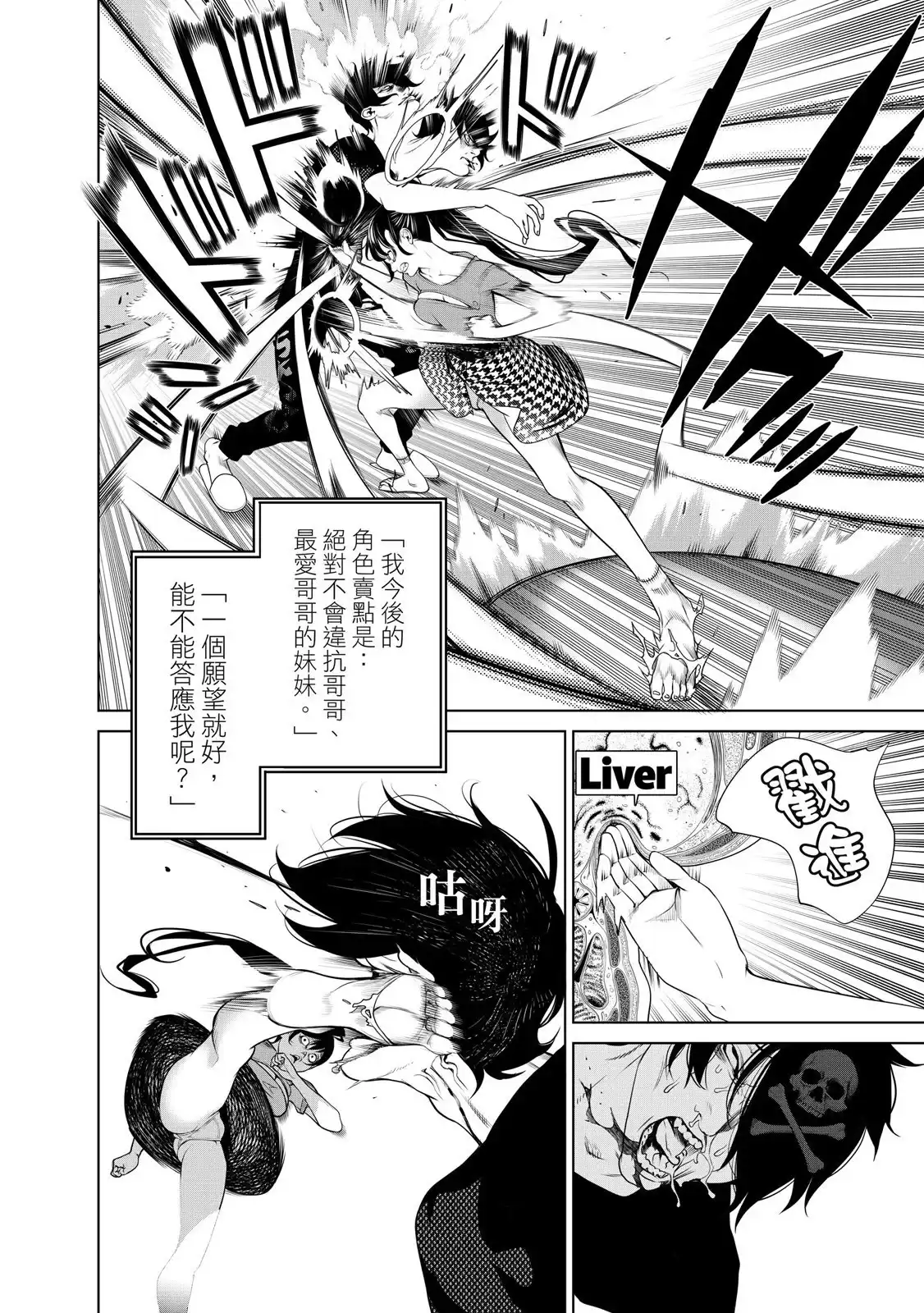《化物语》单行本 第22卷 第92页
