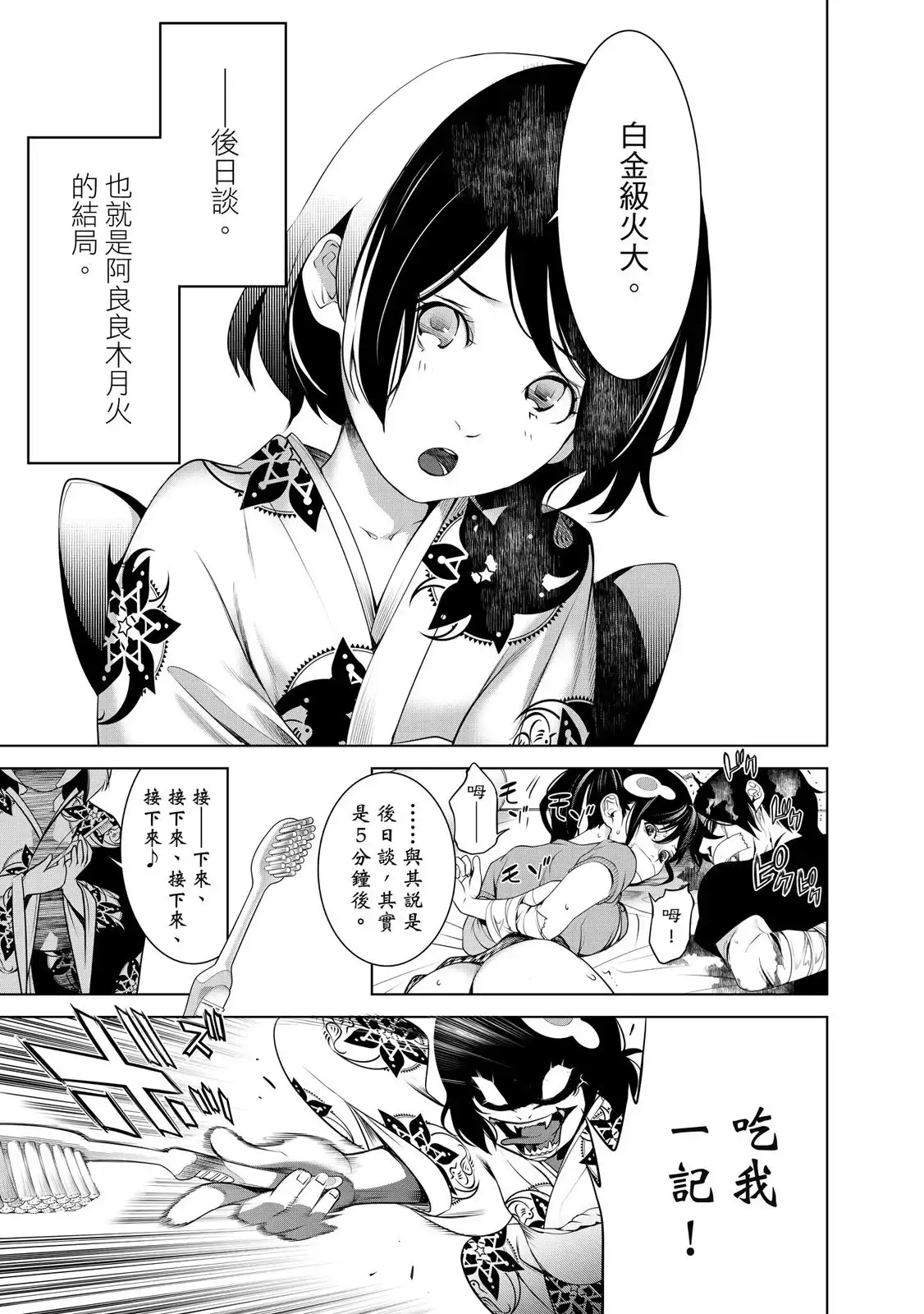 《化物语》单行本 第22卷 第105页