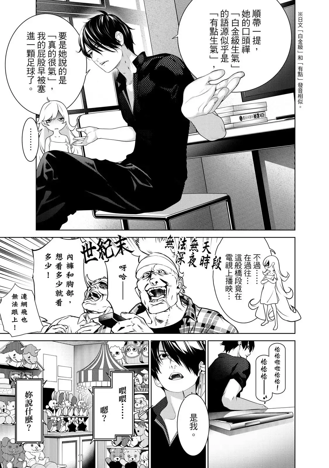 《化物语》单行本 第22卷 第107页