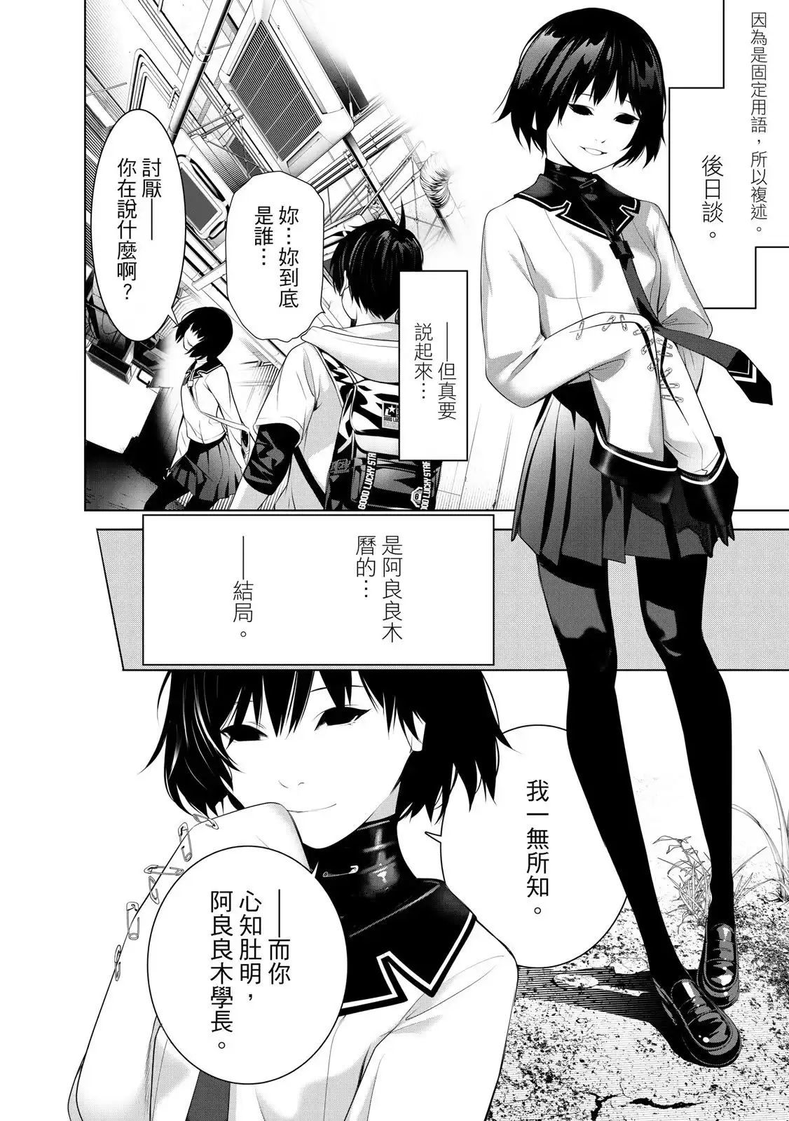 《化物语》单行本 第22卷 第150页
