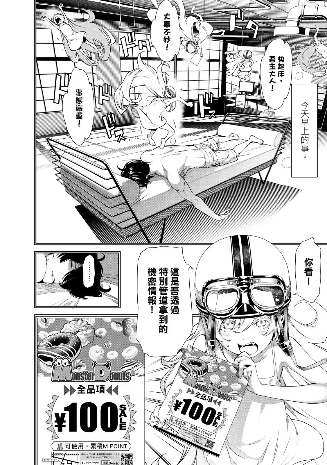 《化物语》单行本 第22卷 第70页