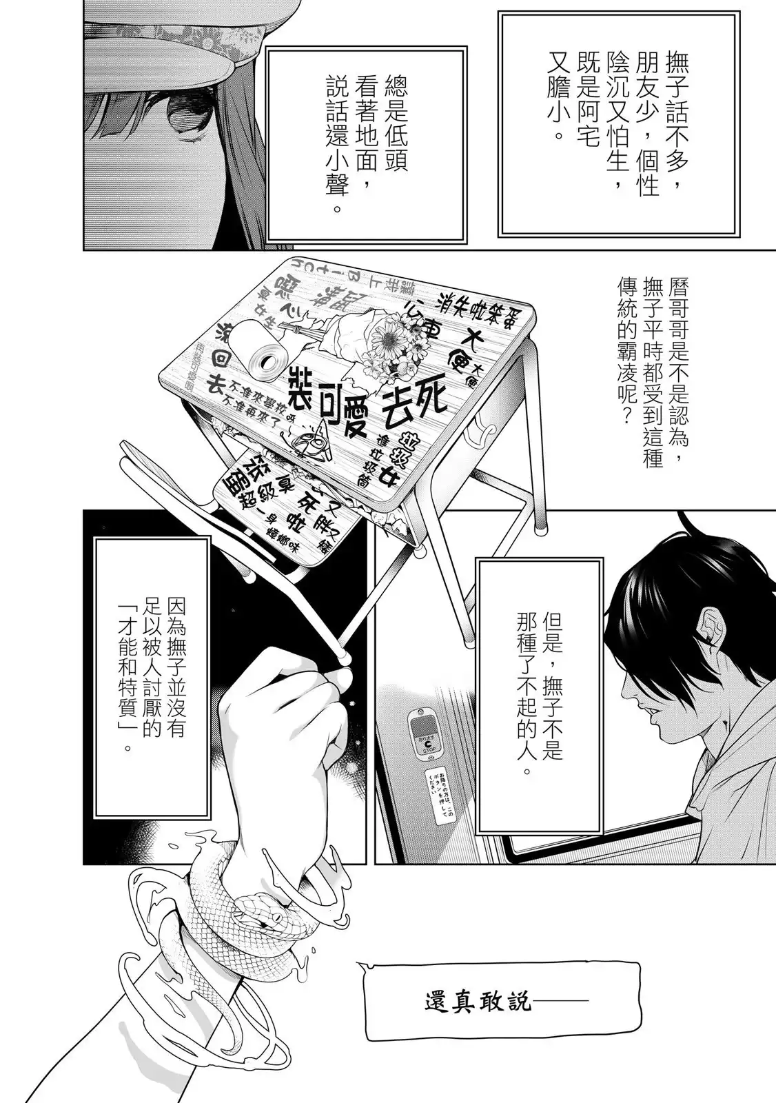 《化物语》单行本 第22卷 第114页