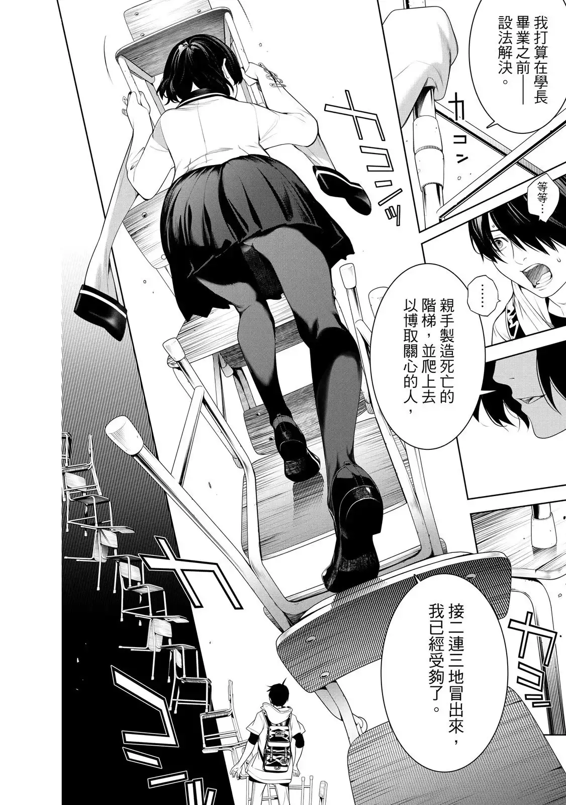 《化物语》单行本 第22卷 第158页