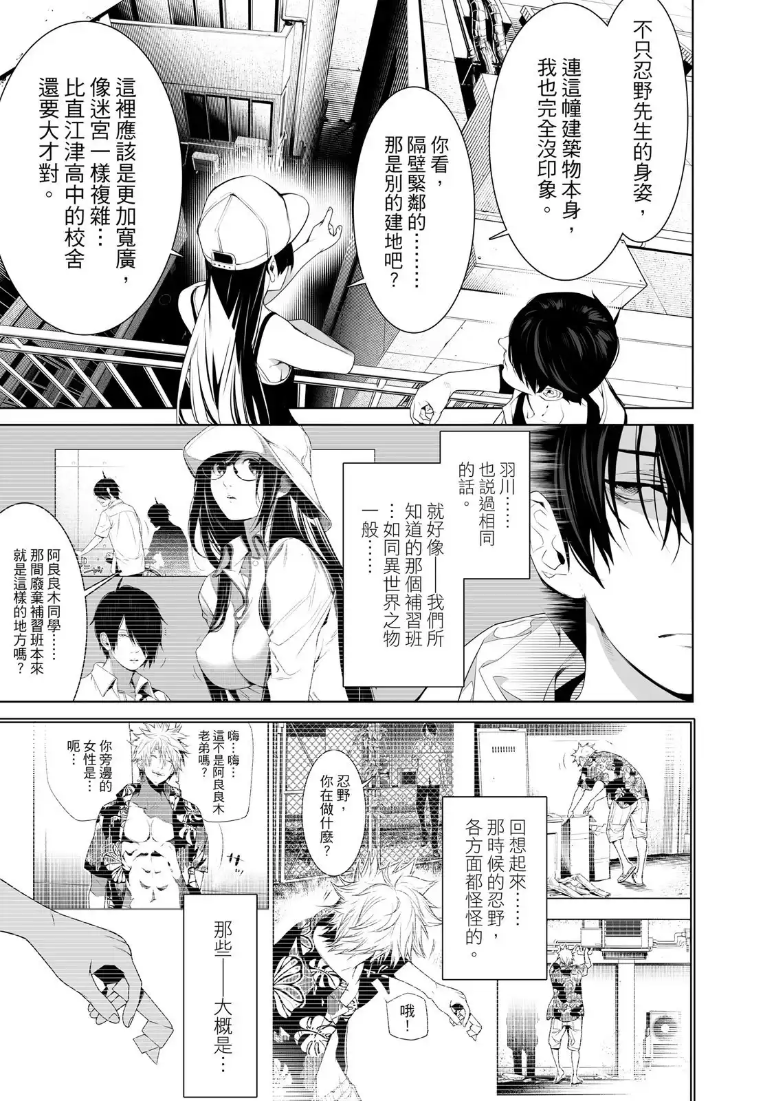 《化物语》单行本 第22卷 第143页