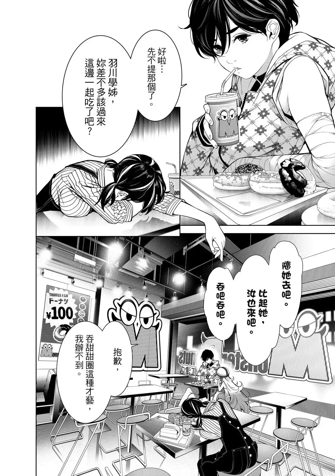 《化物语》单行本 第22卷 第8页