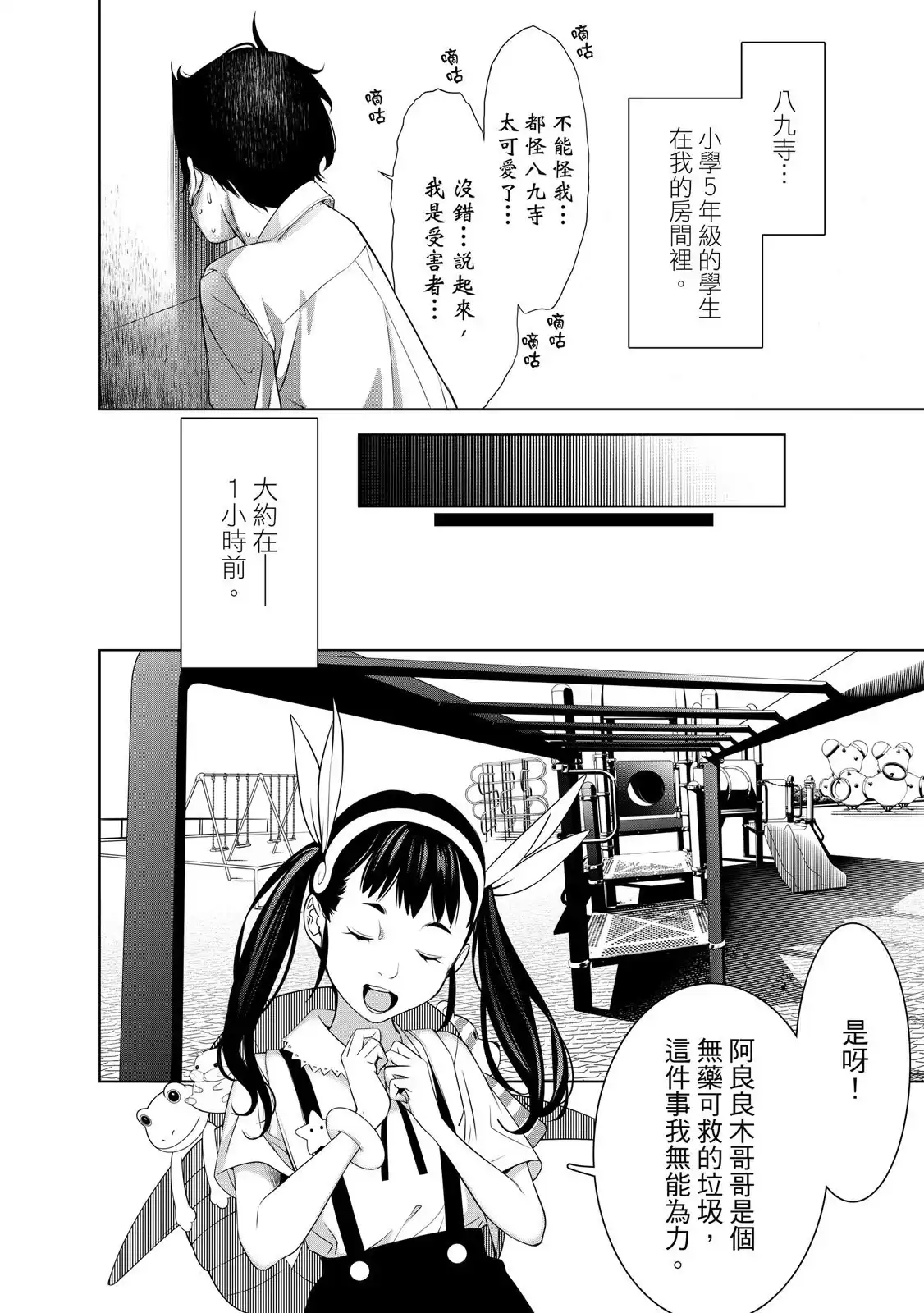 《化物语》单行本 第22卷 第50页