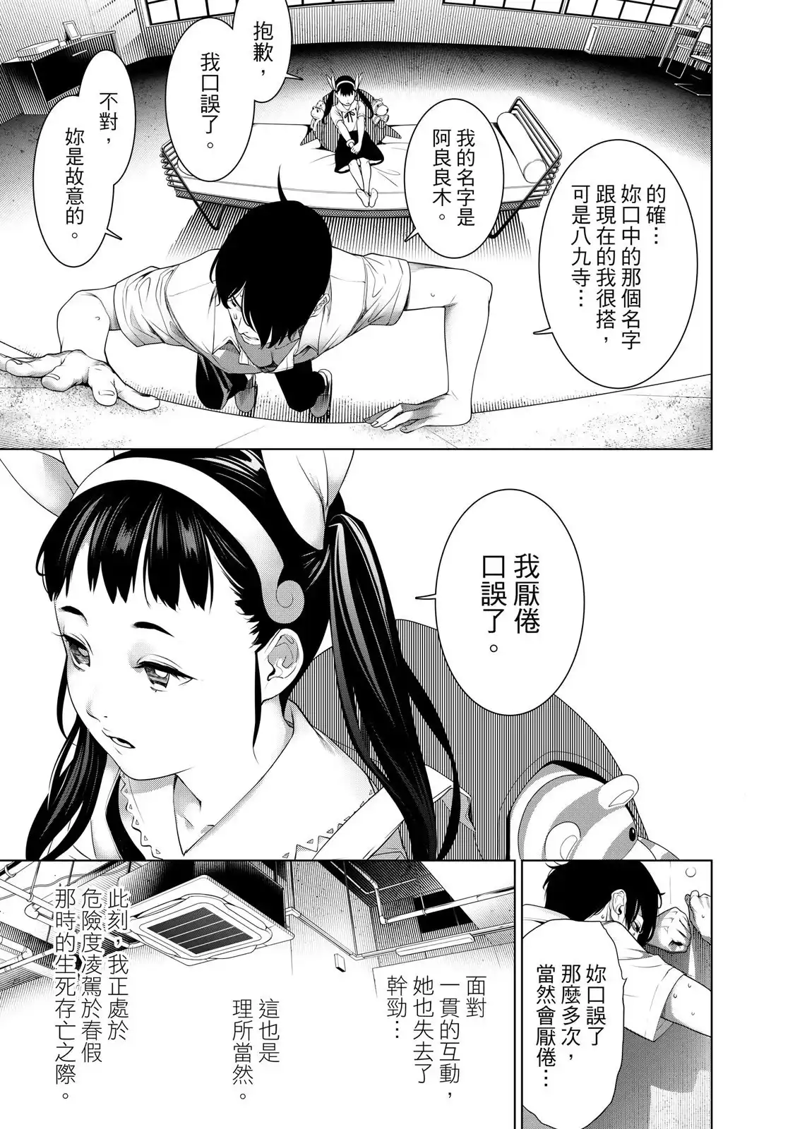 《化物语》单行本 第22卷 第49页
